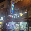 벙글벙글사장