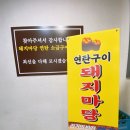 돼지마당연탄소금구이 이미지