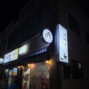 타베루 - 통영시 동충3길 41-20 | 타베루