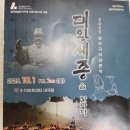 무진태권도 | 창원국악관현악단 연주! 오랜만에 문화생활, 2025 창작국악관현악 대왕세종을 만나다 솔직 후기