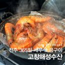 고창해성수산 이미지