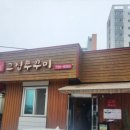 행구3교 - 원주시 행구동 | 행구3교