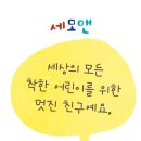세모맨 이미지