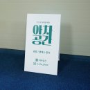 창원간판ㅣ팔용동 굿즈샵 공방 고객의 시선을 사로잡는 입간판, 간판 ,시트지 &#39;아차공간&#39;