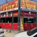 천안 신방통정지구 짬뽕맛집 통정교동짬뽕