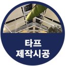 한독의약박물관 | 한독의약박물관 실내 체험 카페 타프제작시공 후기