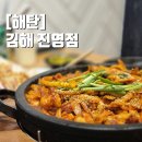 김해-진영-2-비상-5 | 김해 진영 해탄 오징어 요리 전문점 주차장 위치 내돈내산