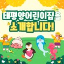 태평양어린이집 이미지