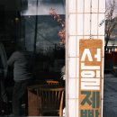 선일유치원 | [문경]카페 선일. 레트로한 로컬카페_도넛 맛집