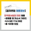 발전 인턴 채용 자소서 가이드, 경쟁률(사무/발전/화학/토건/IT/)(본사/울산/당진/동해/일산/음성/대전)