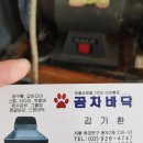 곰차바닥