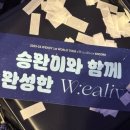 W.PC방 | 2025-26 WENDY 1st WORLD TOUR ENCORE W:ealive 후기