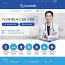 다나고한의원 이미지
