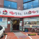 등촌샤브샤브칼국수 잠실점 이미지