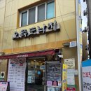 오륙도낙지범일본점 | 부산 낙지볶음 맛집 오륙도낙지 범일본점 주차안내