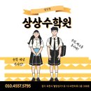 상상수학원