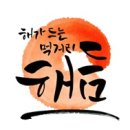 더 해듬
