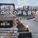 11914프라이빗독채스파&풀빌라