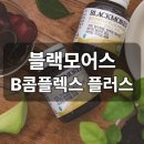 블랙모어스 B콤플렉스 플러스, 한 달 써본 솔직 후기
