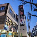 쨍하고 회뜰날 | [안동맛집] 경북 안동 옥동횟집 맛집 추천 대방어는 여기로! '쨍하고회뜰날' 제철 활어 내돈내산 후기