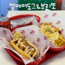 보산동 관광특구4 | 장한평 맛집 엘에이도그&amp;부리또 점심 후기