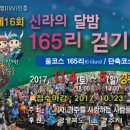 2017년 11월 4일~5일 일요조산은 경주 신라의 달밤 걷기 대회로... 이미지