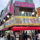 대구 떡볶이 맛집 3대 떡볶이로 불리는 “신천 궁전떡볶이” 후기