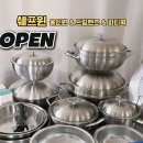 동원금속 | 쉐프윈 이유식 냄비 올인원 및 분리형 손잡이 드림핸즈 시리즈 할인정보