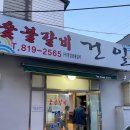건일숯불갈비 이미지