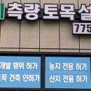 제일토목측량설계사무소