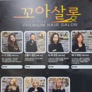 꼬아살롱 이미지