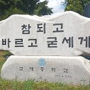 고대중학교 | [2년 전 오늘] 금융교육 충남 당진 고대중학교 2학년 스마트하게 금융하기 장정륜강사 진행후기