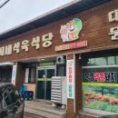 돼지네식당 - 남동구 용천로 140 | 돼지네식당
