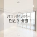 [23평] 경기 광명 광명동 현진에버빌 아파트 거실폴딩도어 자녀방실링팬 인테리어 후기