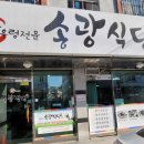 송광식당 이미지