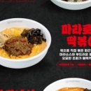 정말맛있는떡볶이