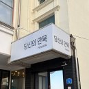 GS25안목해맞이점 | 강릉 안목해변 펜션 오션뷰 가성비좋은 당신의안목 감성숙소후기