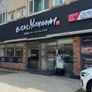 이태리부대찌개여수