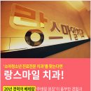 랑스마일치과의원 이미지