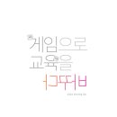 게임 연구소 이미지