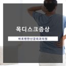 바로편한신경외과의원 이미지