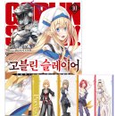 고블린 - 남동구 인주대로681번길 48 | 고블린