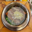 꼴깍비어 | 왕십리 솥밥 맛집 '담솥', 장어 솥밥과 1인 스키야키에 반하고 온 후기