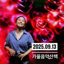 도원체육공원 배드민턴장 | [후기] 아이돌 등장!? 화성시 <가을음악산책> 박정현님 무대