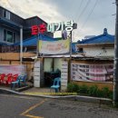 토주메기탕 이미지