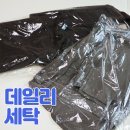 클릭세탁소 | 진구세탁소 데일리세탁 클릭만하면 편한 사용후기