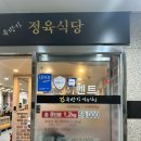 육번가정육식당 - 창원시 마산합포구 해안대로 396 | 육번가정육식당