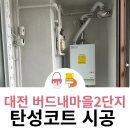 씨유대전버드내1단지점 | 대전 탄성코트 버드내마을2단지 곰팡이로 뒤덮인 벽 새집처럼 복원했습니다