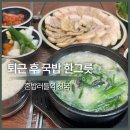 마선생마약국밥서울묵동점 | 상봉 국밥 맛집 마선생얼큰국밥 서울상봉점｜혼밥·혼술 가능한 가성비 순대국 후기