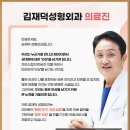 김재덕 성형외과의원 이미지